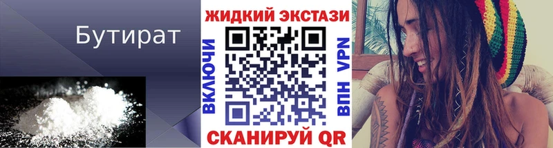 купить   Динская  БУТИРАТ 99% 
